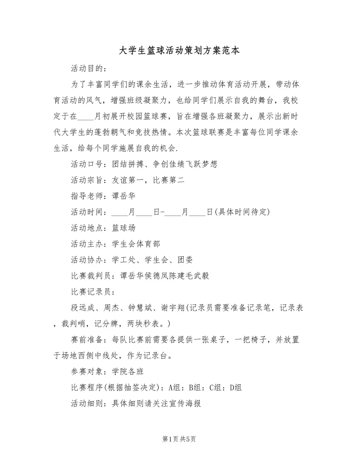 使用专业设备提升篮球训练效果的方法_0
